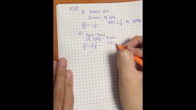 5 сынып математика 357 есеп смотреть онлайн