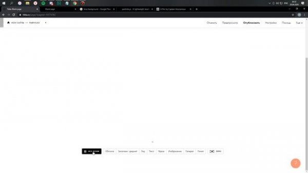 Как сделать анимированный фон из частиц в Tilda Zero block с помощью Patricles JS