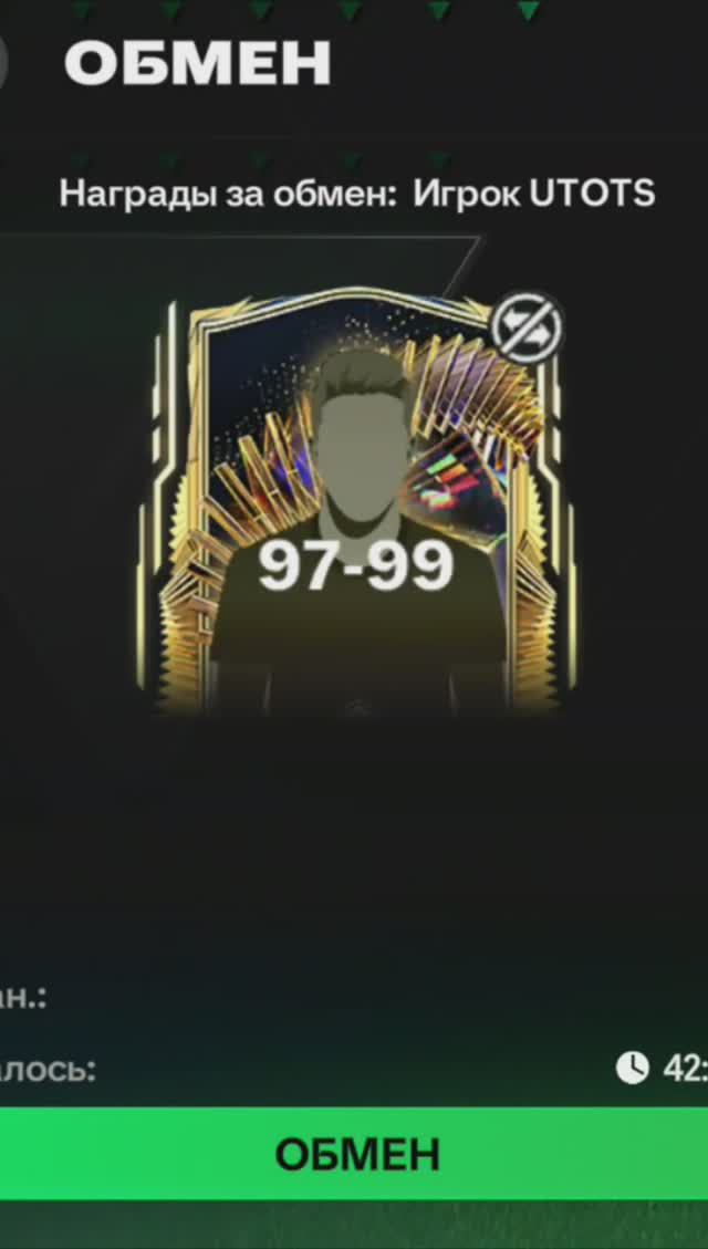 ОБМЕН Игрок UTOTS 97-99 #fcmobile #фкмобайл #fc24 #фк24 #shorts