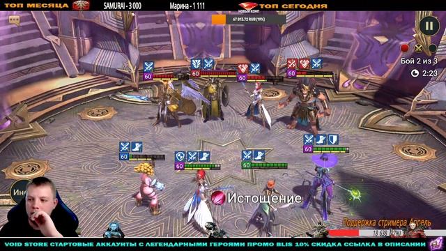 Raid Shadow Legends Забегай на стрим турнир групп арены смотреть онлайн