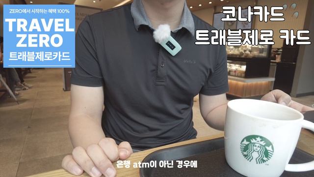 여행 준비.. 진짜로 다 했나요? 코나카드 : 트래블제로카드 смотреть онлайн