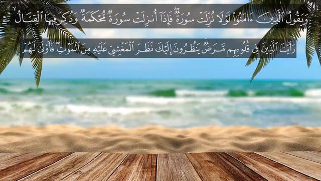 Recitation of Surah Muhammad l Verse no 18 21 l English Quran смотреть онлайн