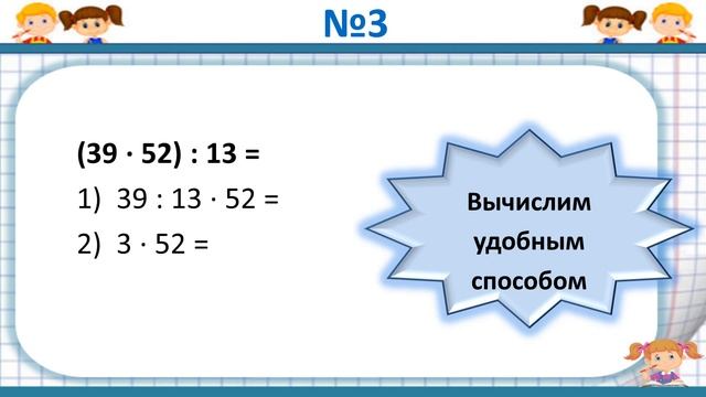 Деление натуральных чисел смотреть онлайн