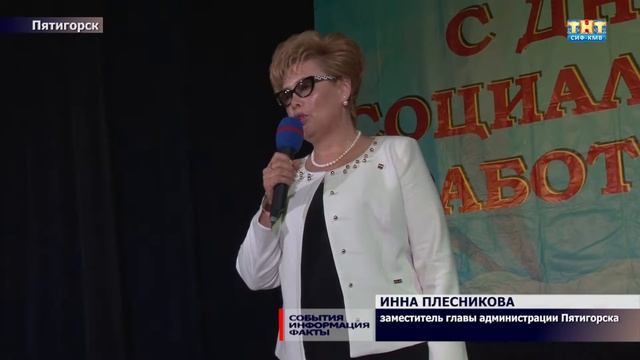 День социального работника 2016 (10 июня 2016)