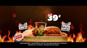 Новое ГРИЛЬ МЕНЮ, где всё по 39 рублей!