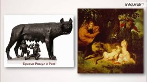 Начало римской истории | Всемирная история 5 класс #33 | Инфоурок