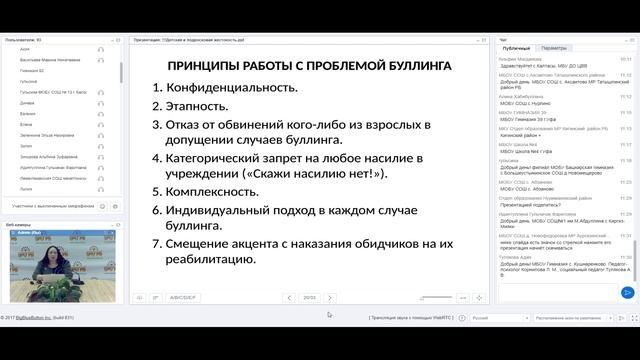 Буллинг. Алгоритм деятельности педагогов в случае выявленного факта буллинга.