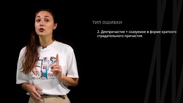 Нарушение в построении предложения с деепричастным оборотом | Русский язык смотреть онлайн