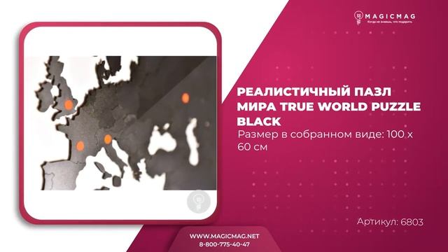 РЕАЛИСТИЧНЫЙ ПАЗЛ МИРА TRUE WORLD PUZZLE BLACK смотреть онлайн