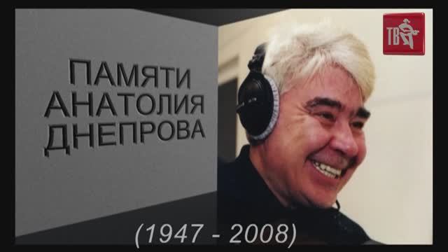 Анатолий ДНЕПРОВ - РОССИЯ