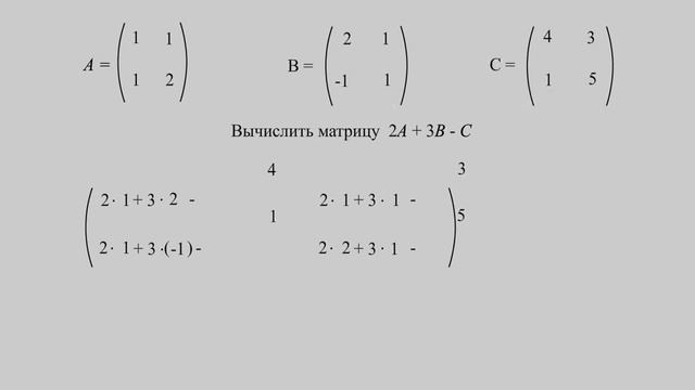 Линейная комбинация матриц смотреть онлайн