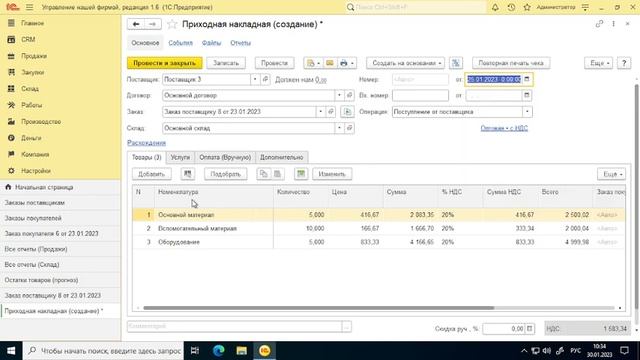 УНФ Оприходование материалов на склад смотреть онлайн