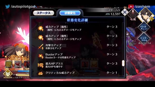 【FGO】The Power of Mata Hari level 120 смотреть онлайн
