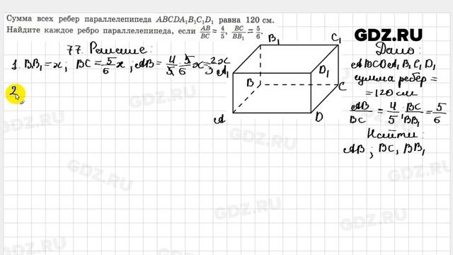 № 77 - Геометрия 10-11 класс Атанасян смотреть онлайн
