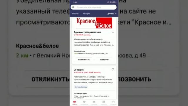 Мобильное приложение Worki - Работа и вакансии рядом с домом.