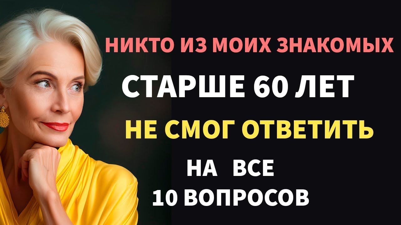 Интересные тесты на эрудицию № 65 #тестнаэрудицию #тесты #эрудиция смотреть онлайн