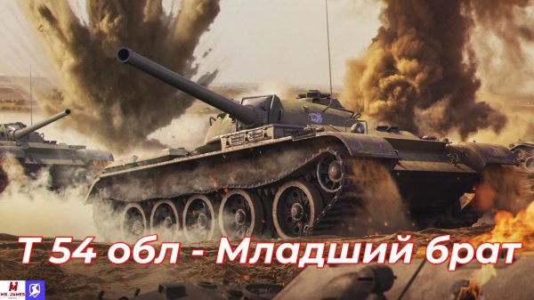 Обзор на Т-54 Обл. Tanks Blitz (World of Tanks Blitz)