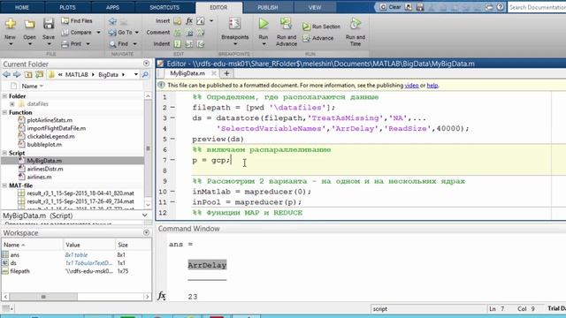 MAPREDUCE для работы с большими данными в MATLAB смотреть онлайн