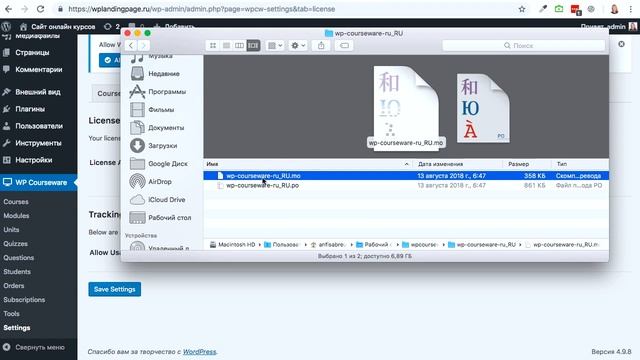 Как русифицировать плагин WP Courseware смотреть онлайн