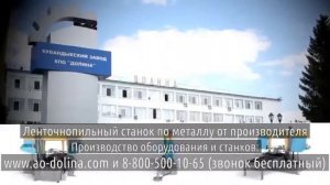 Станок по металлу ленточнопильный zeus