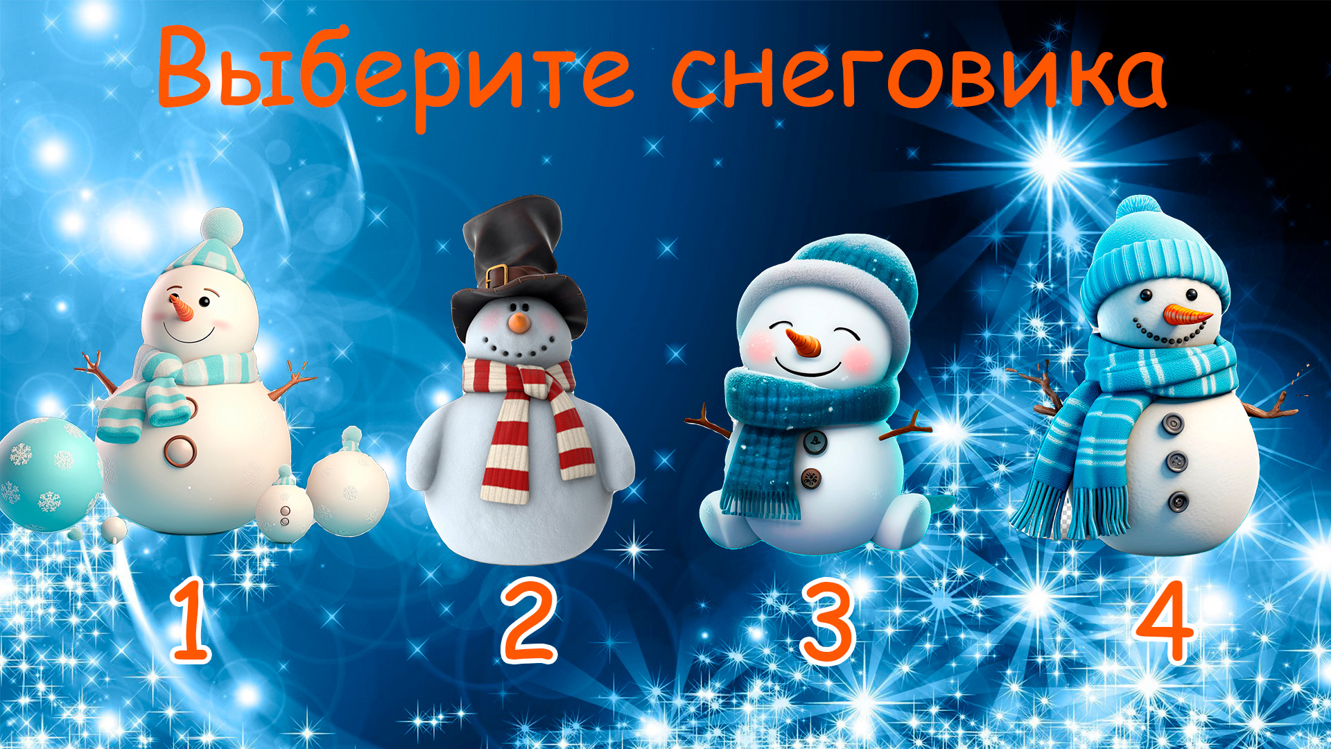 Точный тест! Выберите снеговика и он подскажет ваши финансовые возможности на ближайшее время! смотреть онлайн