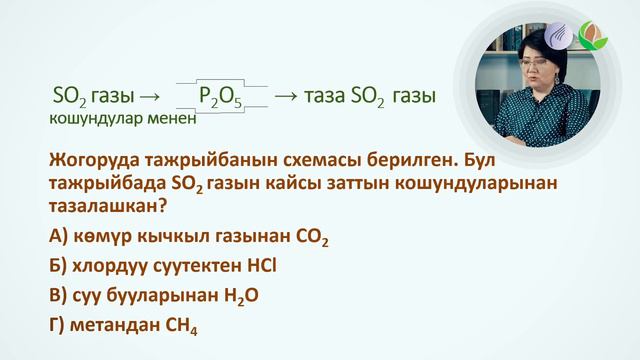 Химия 5 сабак смотреть онлайн