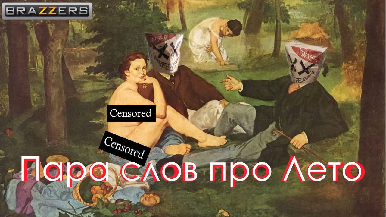 Пара слов про лето смотреть онлайн