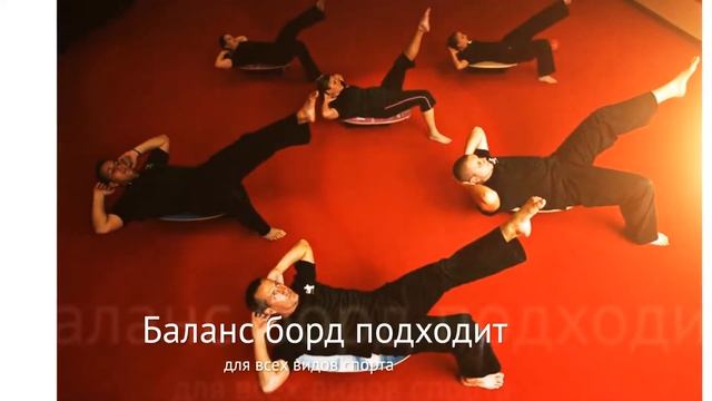 Что такое баланс борд? смотреть онлайн