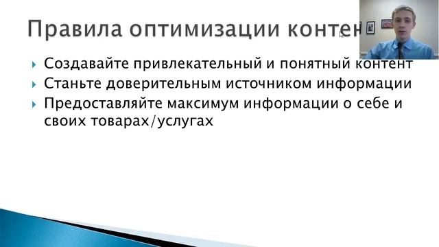 Оптимизация контента смотреть онлайн