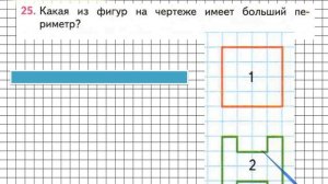 Страница 67 Задание 25 – Математика 2 класс (Моро) Часть 2