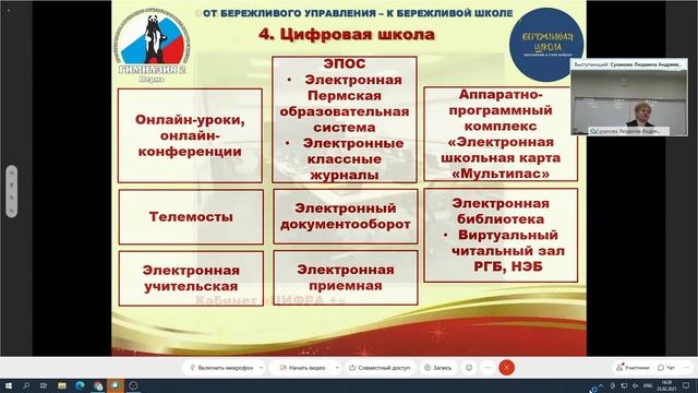 Трек 1. «Повышение качества образования с применением технологии бережливого управления»