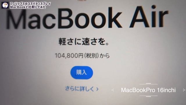 【高コスパ商品】PHILIPS(フィリップス)さんごめん！Apple Retinaと比較しちゃった！ смотреть онлайн