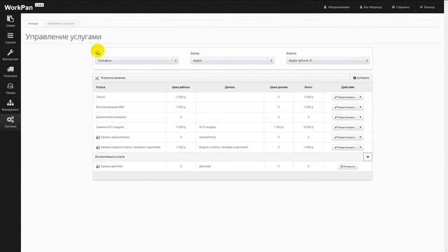 Управление услугами в моделях смотреть онлайн