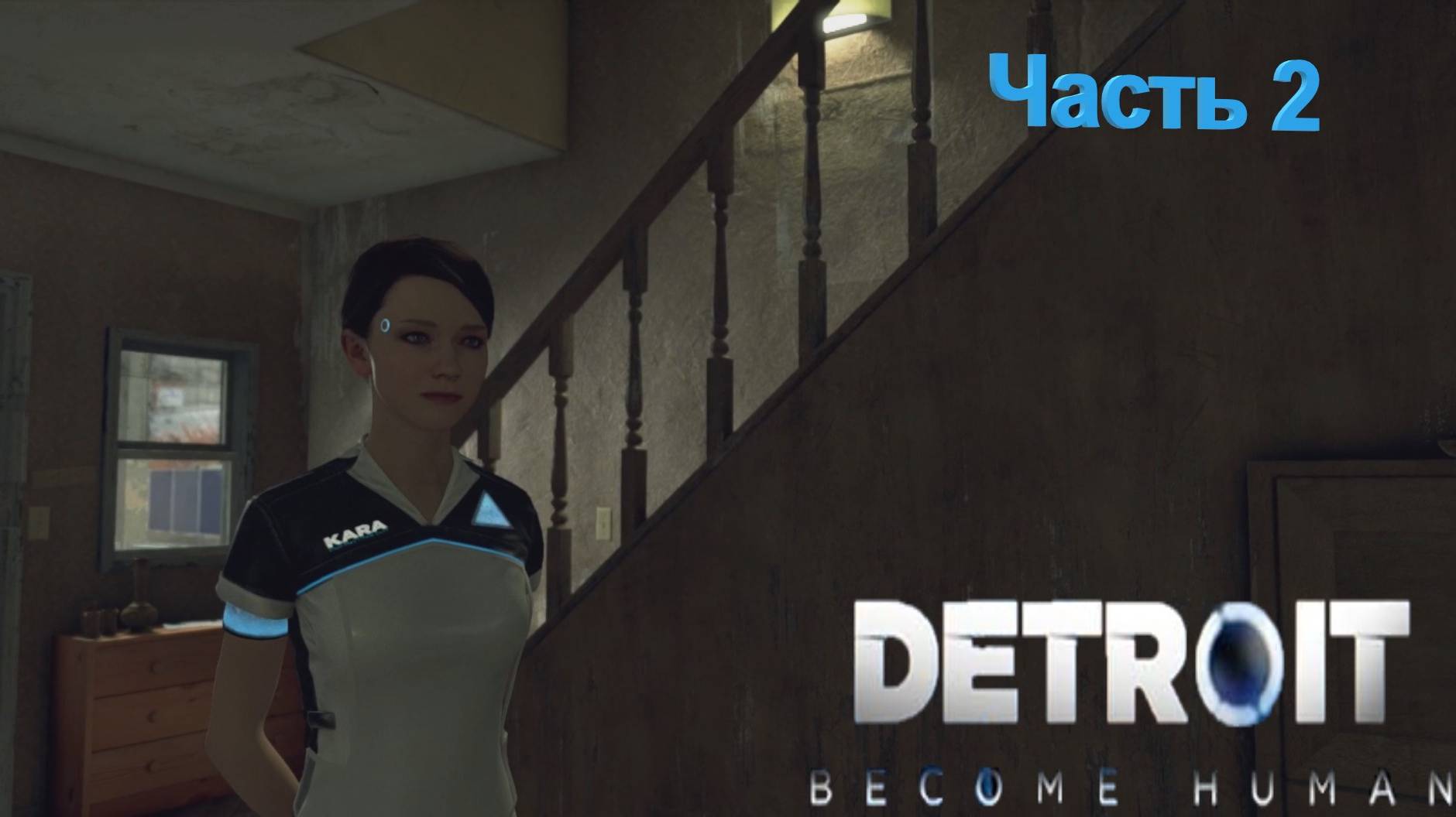 DETROIT: Become Human Прохождение 2 часть - Кэра убирается в доме, Маркус рисует. смотреть онлайн