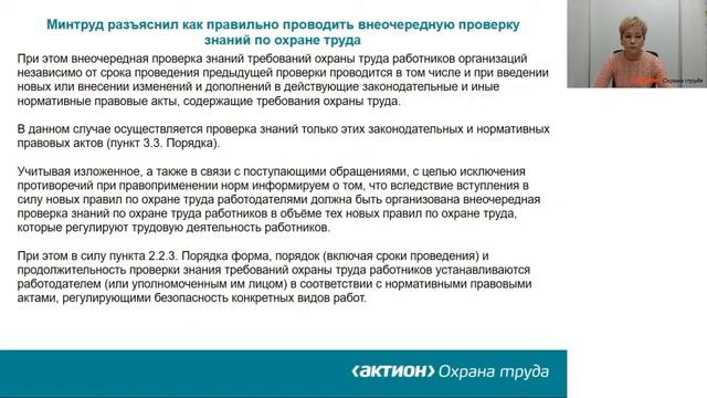 С января вступили в силу новые правила по охране труда что нужно сделать специал смотреть онлайн