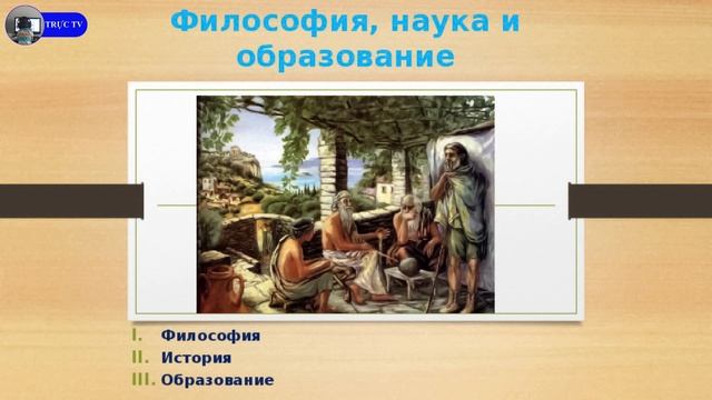 Вопрос 7.1: Особенности возникновения и развития науки в цивилизациях Древнего Востока смотреть онлайн