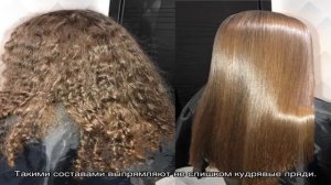 Химическое выпрямление волос: меняем кудряшки на идеально гладкие локоны