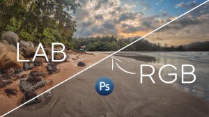 Уроки Фотошопа / Цветовое пространство LAB / Дарю Секретный метод / Обработка фотографий в Фотошопе