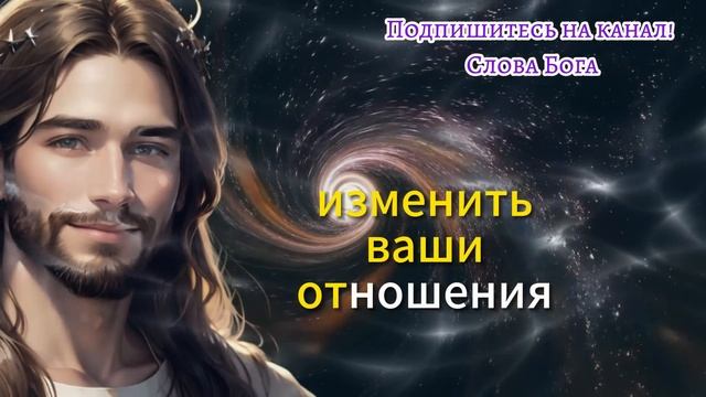 ? БОГ ГОВОРИТ Сегодня Я изменю твою жизнь вот так... ❤️ послание от Бога сегодня #cловаБогa смотреть онлайн
