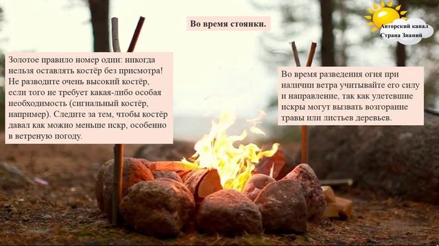 Пожарная безопасность. Берегите лес. Охрана труда смотреть онлайн