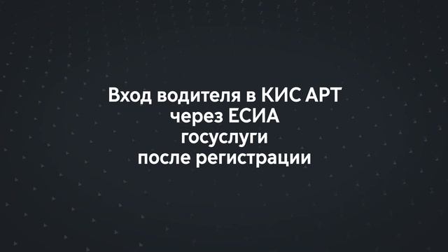 АВТОПАРТНЕР ИНСТРУКЦИЯ РЕГИСТРАЦИЯ в КИС АРТ смотреть онлайн