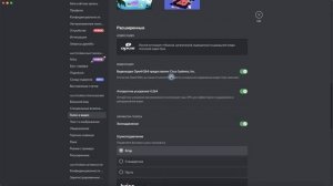 ВЫКЛЮЧИ ЭТУ НАСТРОЙКУ | Проблема со стримами в Дискорде