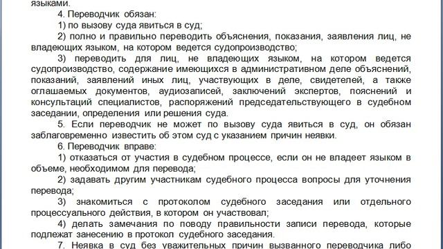 Статья 52, пункт 1,2,3,4,5,6,7,8,9, КАС 21 ФЗ РФ, Переводчик смотреть онлайн