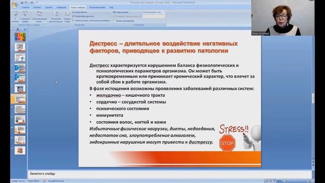 Программа АНТИСТРЕСС, говорит доктор медицинских наук Елена Георгиевна Гурская смотреть онлайн