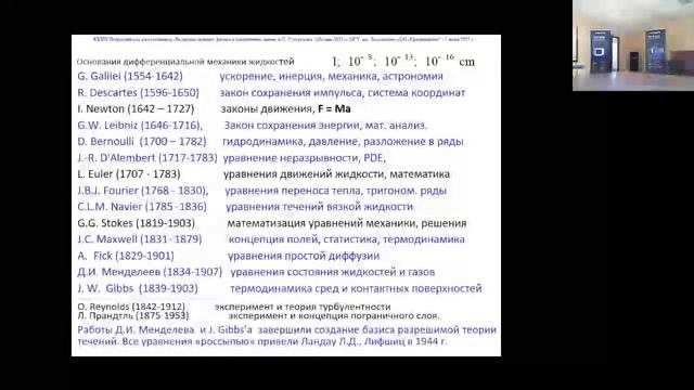 Чашечкин Юлий Дмитриевич "Периодические течения в жидкостях: волны и лигаменты" 01/06/2023 смотреть онлайн