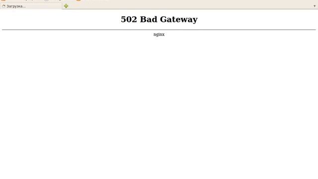 Nginx 502 Bad Gateway смотреть онлайн