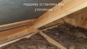 Утепление перекрытия холодного чердака. Z241