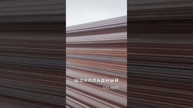 Металлические продуваемые заборы в цвете _Шоколад_ RAL 8017 смотреть онлайн
