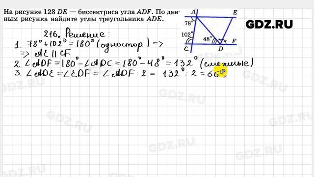 № 216 - Геометрия 7-9 класс Атанасян смотреть онлайн