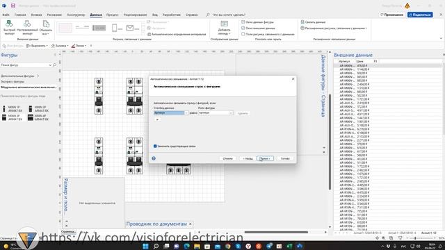 Импорт данных из Excel в Visio. смотреть онлайн